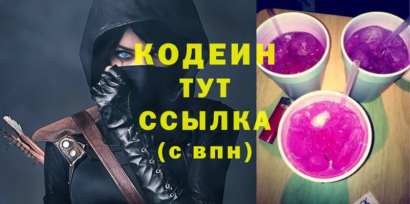 Кодеин напиток Lean (лин)  Махачкала 